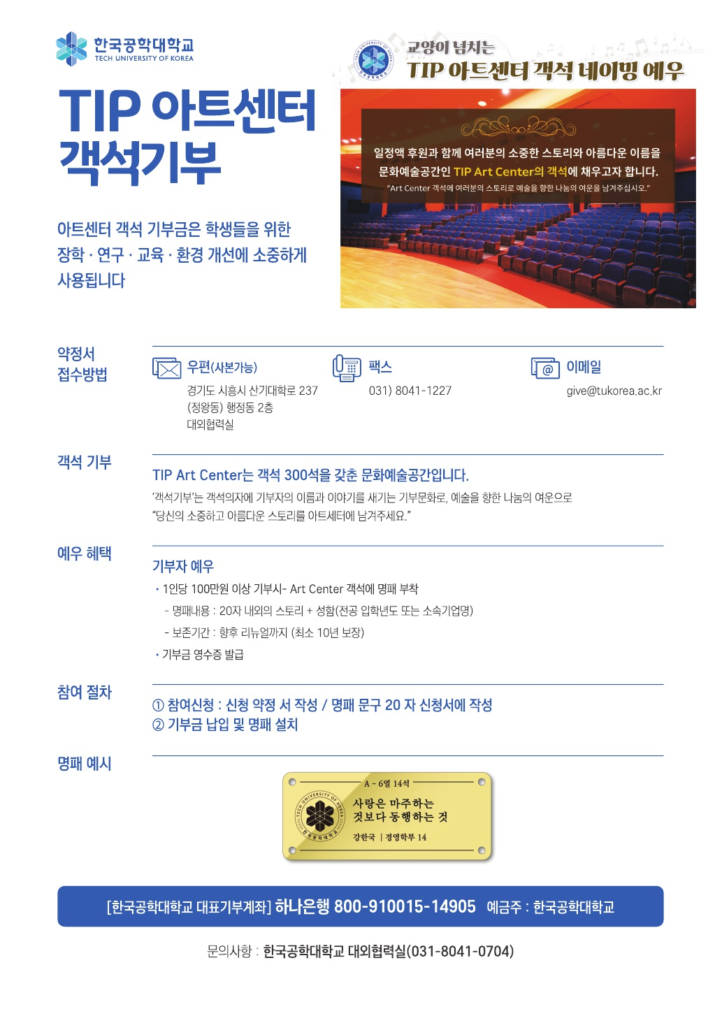 TIP Art Center 객석기부